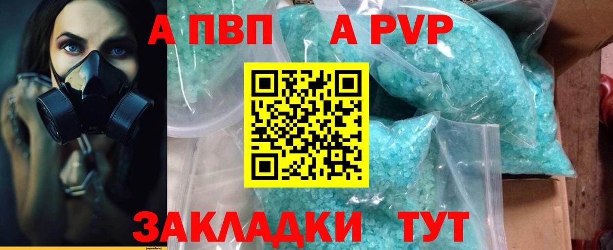 Alpha PVP Crystall  A PVP  Муравленко  А ПВП СК КРИС  Вход с VPN 