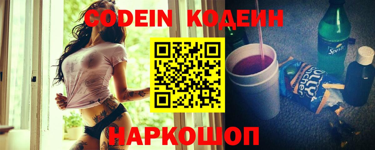 Кодеин Purple Drank  Кодеин напиток Lean (лин)  Муравленко  Вход с VPN 