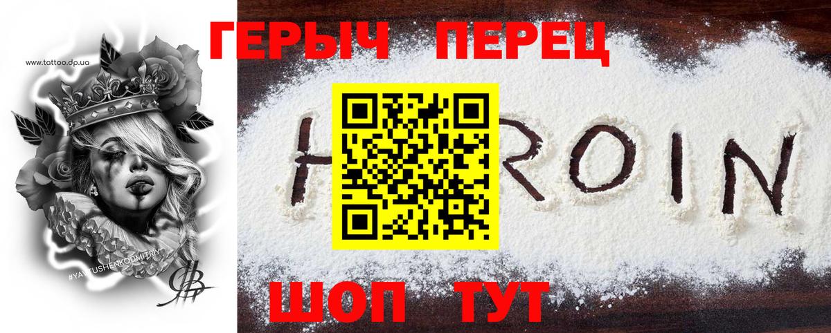 ГЕРОИН хмурый Муравленко