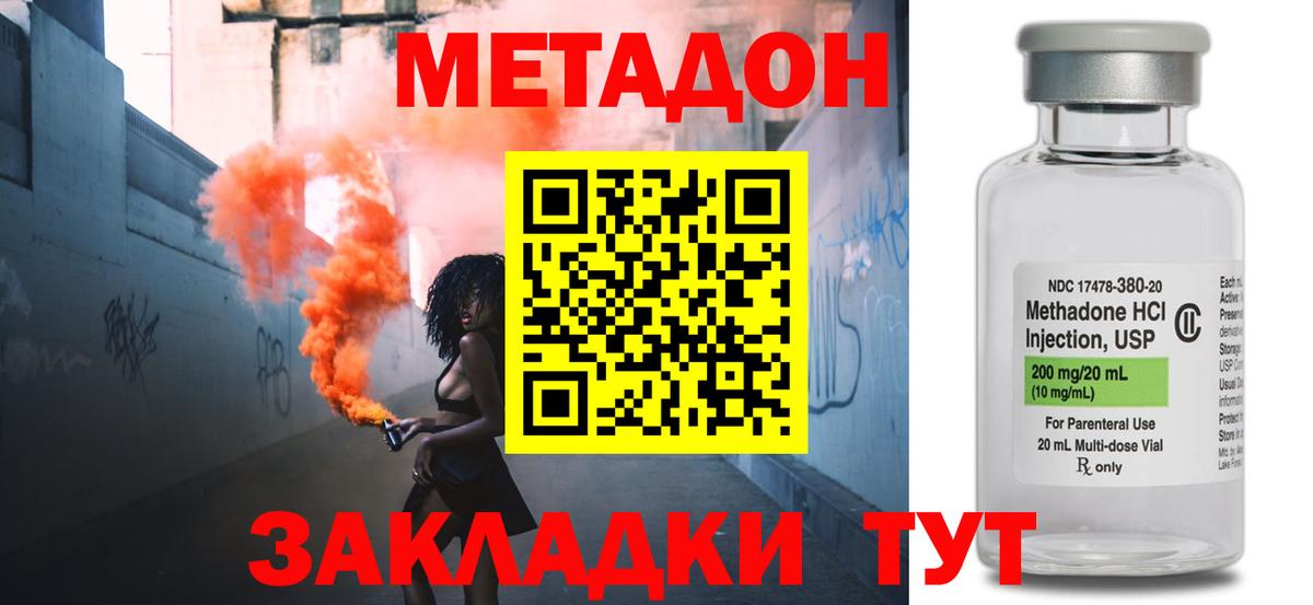МЕТАДОН methadone Муравленко