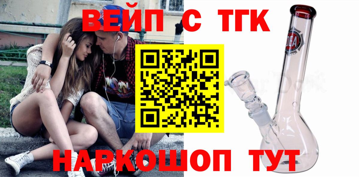 ТГК вейп  Вход с VPN  ТГК вейп с тгк  где найти наркотики  Муравленко 