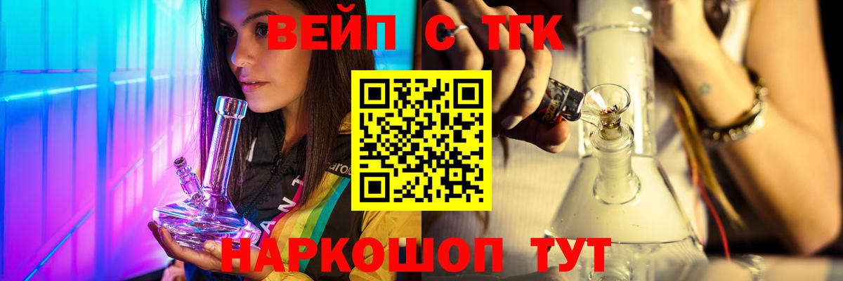 ТГК вейп с тгк Муравленко